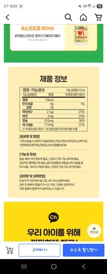 쿠팡)차일드라이프 액상 칼슘 마그네슘 오렌지맛, 473ml, 2개 41,340원 로켓배송 와우할인