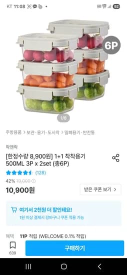 오늘의집) 락앤락 착착용기 500ML 3P 1+1 2세트 8,900원