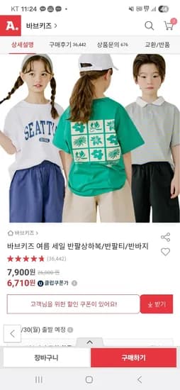 옥션)바브키즈 해피에어상하복 5% 할인쿠폰 7500원 무배