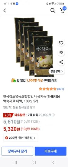 쿠팡)초중말복대비 백숙재료 100g 5개 5320/10개9740원