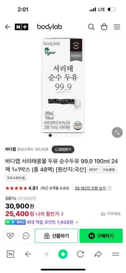 네이버)바디랩 서리태콩물 두유190ml 24팩 1+1 (총48팩)25,400원
