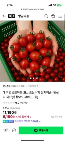 네이버) 방금따옴 대추 방울토마토 2kg 6190원 무배
