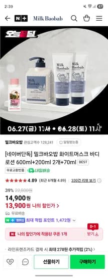 밀크바오밥)네이버단독 화이트머스크 바디로션 600ml 400ml 70ml 13900원