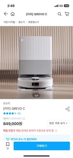 오늘의집) 로보락 QREVO C 리퍼 789,419원 무배