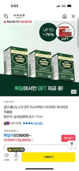 카톡딜) 소우코우 이소비텍신 다이어트 1BOX 56,900원