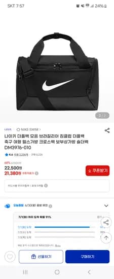 지마켓)나이키 더블팩 21,380원 외 다양~