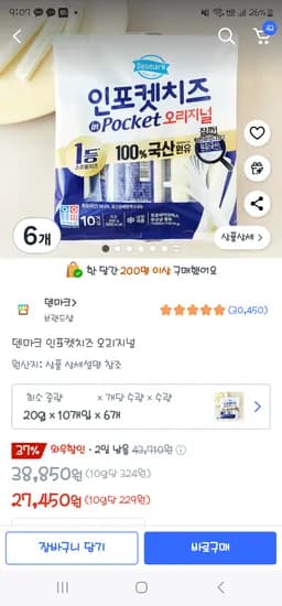 쿠팡))인포켓스트링치즈 60개 25800원