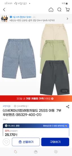 지마켓) 래핑차일드 7부 우븐 팬츠 4종 21,660원