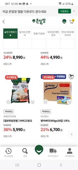 온일장)앵커버터 초핫딜 454g 20개 6,700원~