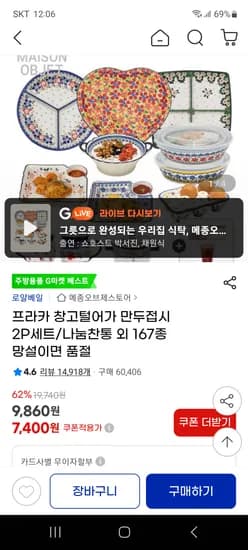 지마켓) 프라카 도자기 만두접시 2P세트 8340원등 167가지 세일