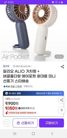 지마켓) 알리오 거치형 + 버클홀더형 에어포켓 휴대용 미니 선풍기 9900원