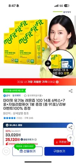 지마켓) 마이핏 유기농 레몬즙 100 14포 총 7박스+자일리팝 본품 증정 유클25,120원