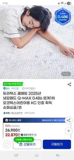 지마켓// 듀라텍스 Q-MAX 0.486 SS 22,870원 무배