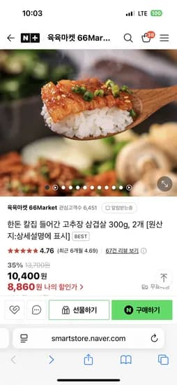 네이버) 육육마켓 한돈 고추장 삼겹살 300g+300g 8,860원