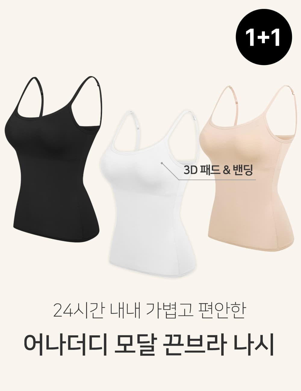 지그제그)어나더디 투인원 모달 캡내장 나시 1+1 16110원