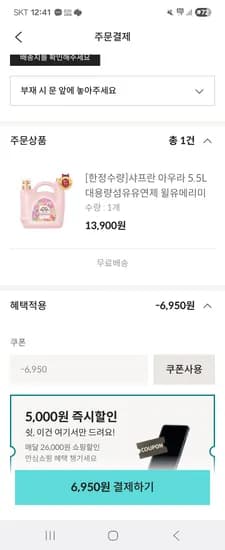 샤프란 아우라 5.5리터 6950원
