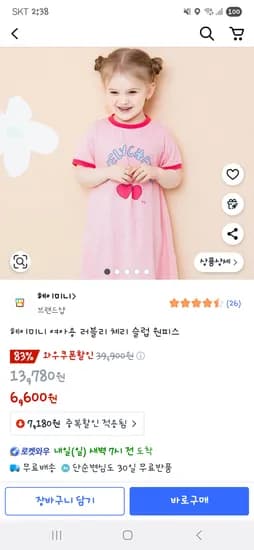 쿠팡)헤이미니 여아용 체리 슬럽 원피스 6,600원