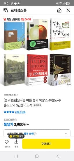 카카오) 신나는 여름 휴가 북캉스 추천도서 S급중고 100종/ 3900원~