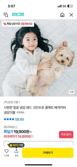 톡딜) 시원한 얼음 냉감 쿨매트 MS 19,800원 무배