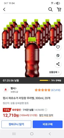 펩시 제로슈거 라임향 무라벨 300ml 20개 12,710원