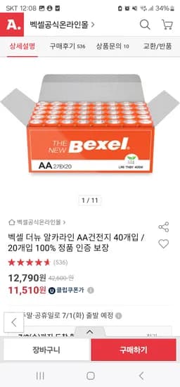 옥션)벡셀 더뉴 알카라인AA 건전지 40개입		12,790원 무배