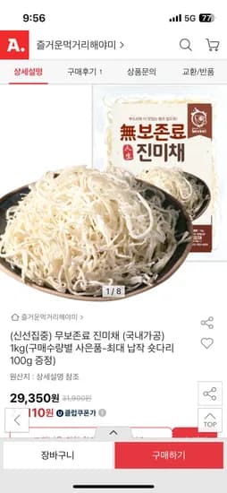 옥션 )무보존료 국내가공 진미채 1kg 29350원 무배
