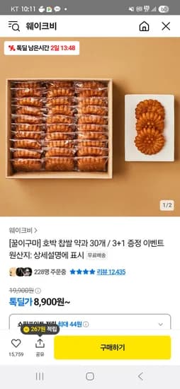 톡딜)웨이크비 꿀이구마 호박약과 3+1 8,900원