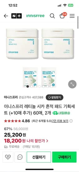 네이버) 이니스프리 레티놀 시카 흔적 패드 기획세트 60매x2개 (+10매 추가) 18200원