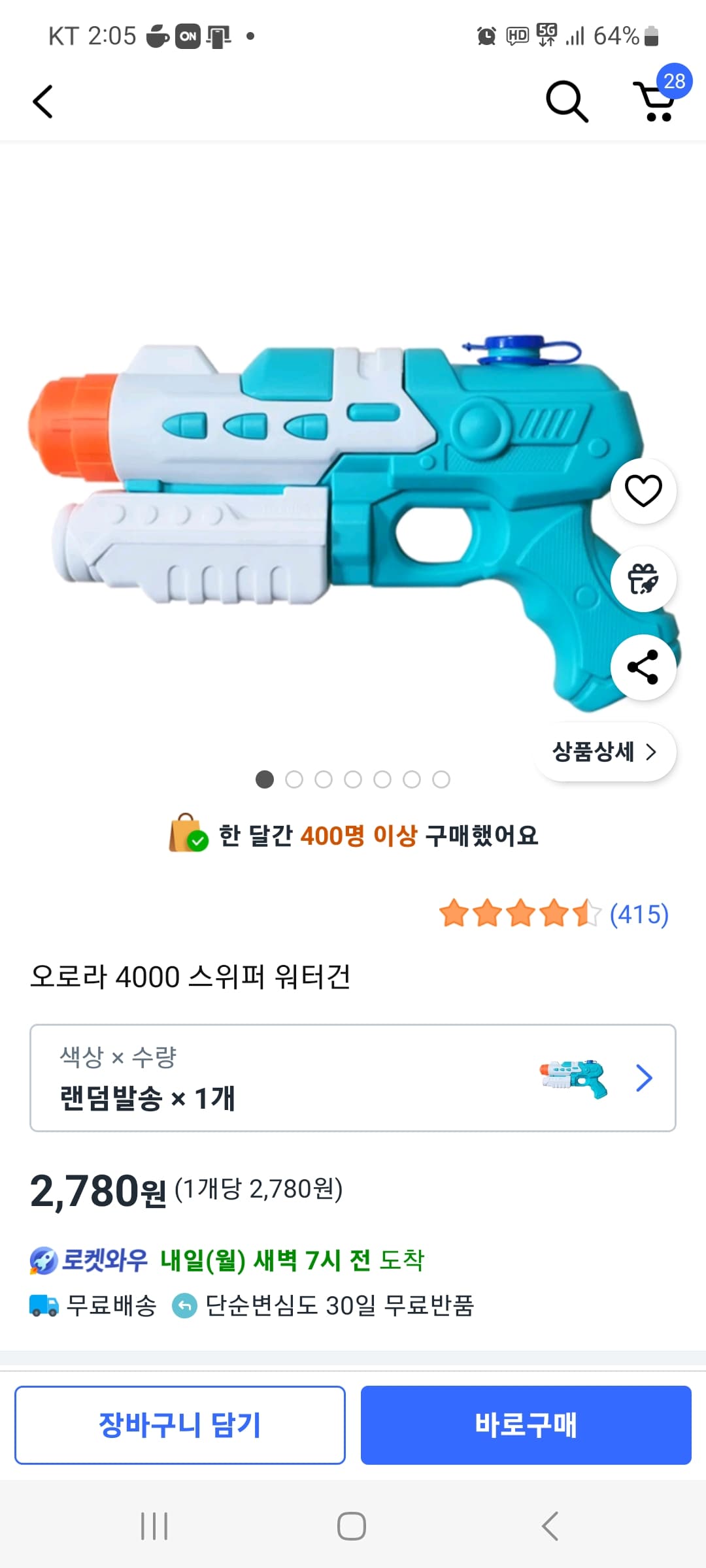 쿠팡) 오로라4000 스위퍼 워터건 2780원