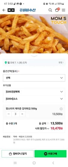 비비수산 맘스터치 케이준감튀 500g  3봉다리 10470원 네멤무배 핫딜이쥬