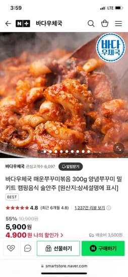 네이버) 바다우체국 매운쭈꾸미볶음 300g 밀키트 5,900원 유배