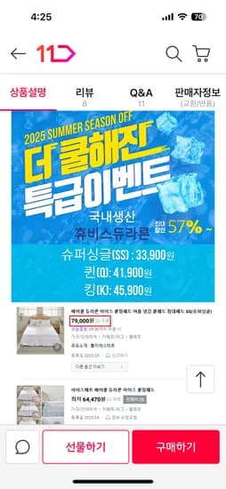 11번가) 듀라론냉감패드 33,900원 무배