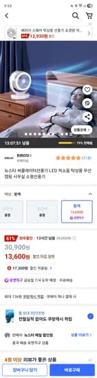 쿠팡)뉴스타 써큘레이터선풍기 LED 저소음 탁상용 무선 캠핑 사무실 소형선풍기 13600원