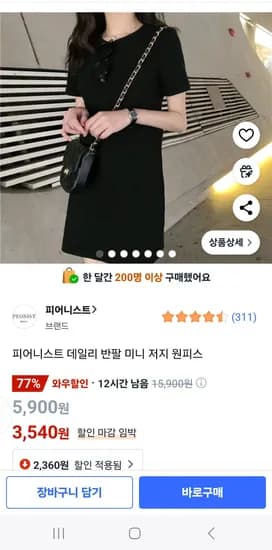 쿠팡)피어니스트 데일리 반팔 미니 저지 원피스 3540원