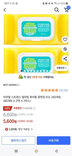 쿠팡)아리얼 스트레스 릴리빙 퓨어풀 클렌징 티슈 80개입 2팩 5,600원