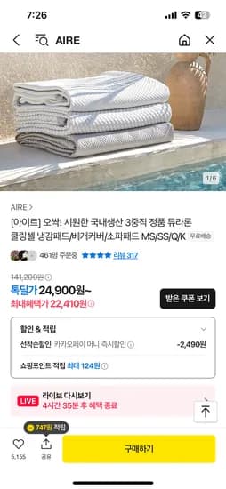 톡딜) 아이르 듀라론 ss 31,410원 q 37,710원 k 42,210원