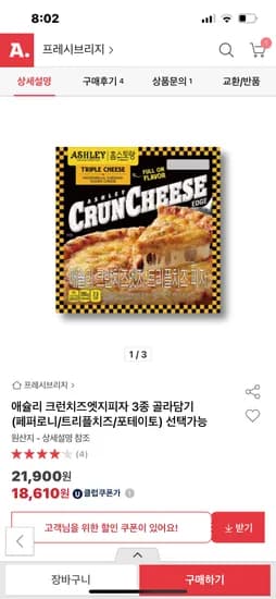 옥션) 애슐리 크런치엣지피자  3종 골라담기 유클가 18610원 무배
