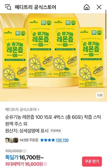카카오) 순 유기농 레몬즙 15포 4박스(총60포) 16,700원 무배