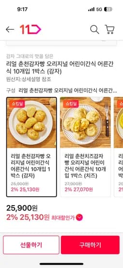 11번가) 농담꾼춘천감자빵 1kg 1박스 25,900원 무배
