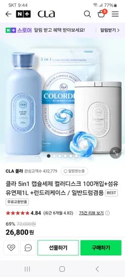 네이버) CLA클라 5in1 컬러디스크 캡슐세제 100개+섬유유연제1L+케이스 22,870원 무배