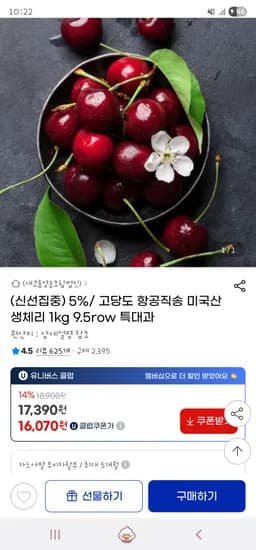 지마켓/ 항공직송 미국산 생체리 특대과 9.5row 1kg 16,070원 무배