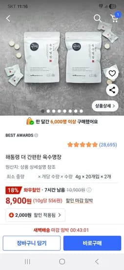 쿠팡 프레시) 해통령 더 간편한 육수명장 코인 육수 4g 20개입 2개 8,900원 핫딜