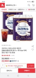 크리넥스 데코 28mx24롤x2팩 초핫딜 23900원(메가아아 증정)