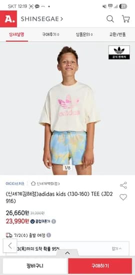 옥션)아디다스 키즈 반팔티셔츠 130-160사이즈 2색상 22,660원
