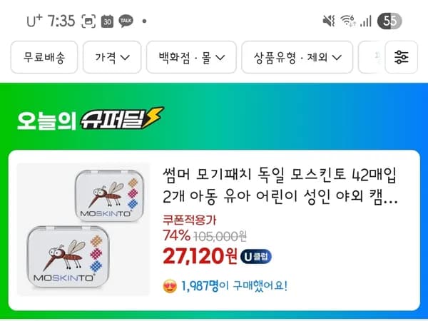지마켓/모스킨토42매×2개/27.120원