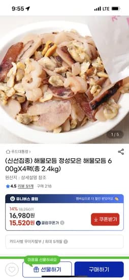 g마켓)해물모듬 600G 4팩 16,980원 무배