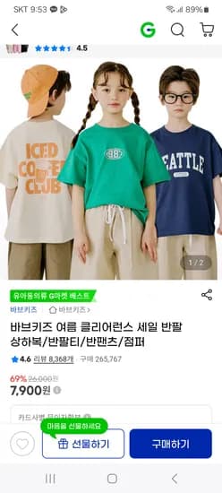 지마켓)바브키즈 시애틀티 6900원 무료배송