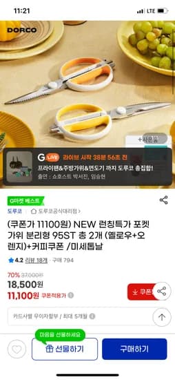 지마켓) 도루코 포켓가위 분리형 2개+메가커피 깊콘 체감 11,100원