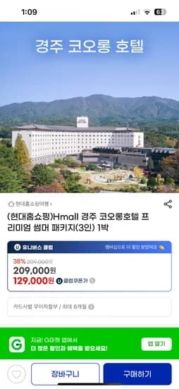 지마켓) 경북 경주 코오롱호텔 1박 3인패키지 209,000원