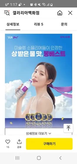 톡딜)[갤러리아]몽베스트 생수 500mL X20병=330mLX병 무배 11,020원